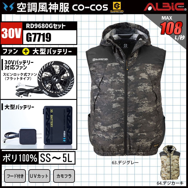 空調風神服 G7719 ベスト 2026年型 30V フルセット RD9680G