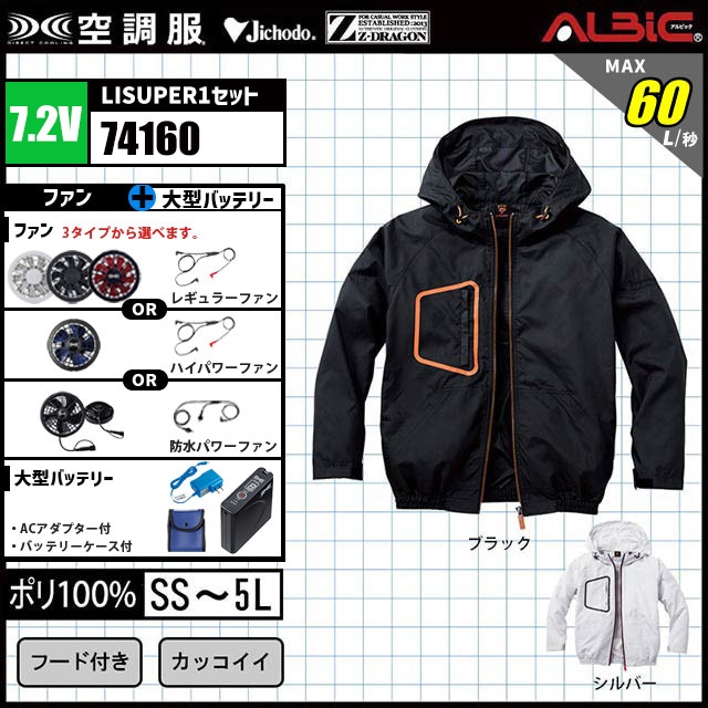 Z-DRAGON 空調服® 74160 フルセット】ソフトシェルジャケットタイプ