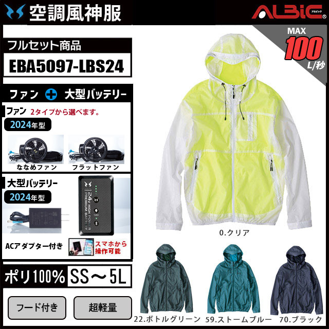 フード付きブルゾンタイプの空調風神服EBA5097+ファン+バッテリー セット