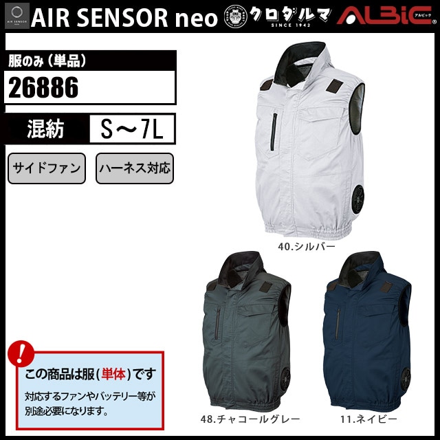 エアーセンサーハーネス対応ベスト26886 服 単品｜ユニフォーム
