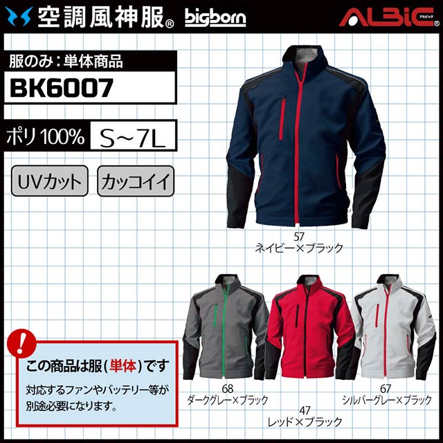 BK6007 服単体】_ツートン配色のUVカットブルゾン - ユニフォーム