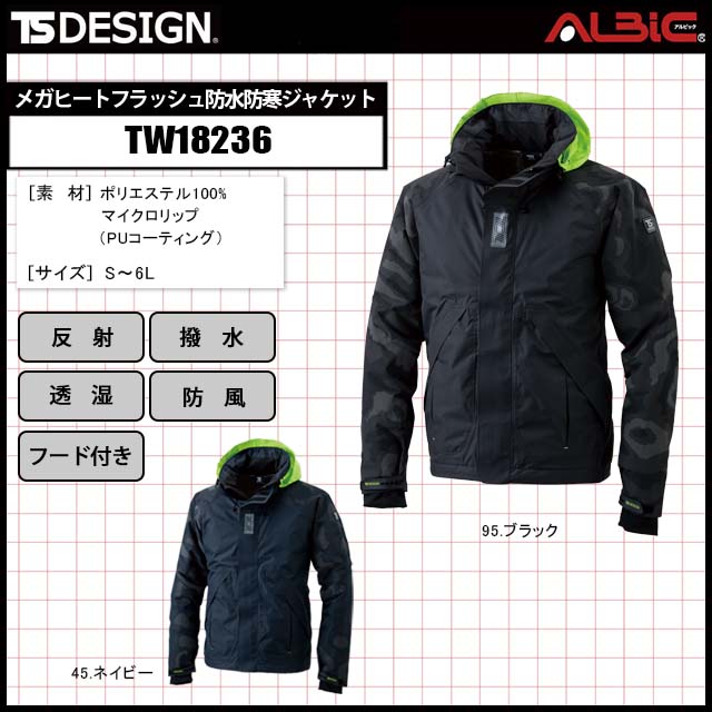 TS DESIGNTW18236メガヒートフラッシュ防水防寒ジャケット