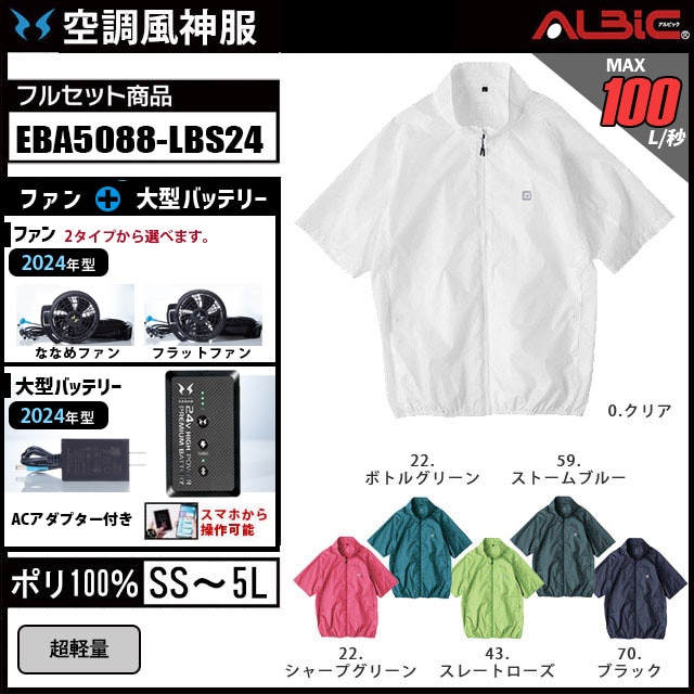 半袖ブルゾンタイプの空調風神服EBA5088+ファン+バッテリー セット