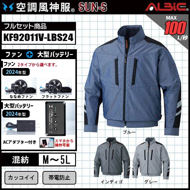 フルハーネス対応ブルゾンタイプの空調風神服KF92011V(旧品番：空調