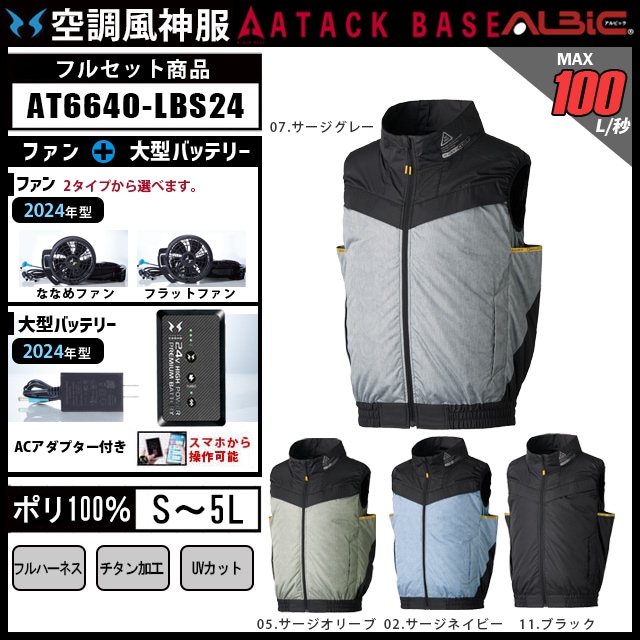 これからの必需品！フルハーネス対応空調服未使用、中古ファンバッテリーセット。 フルハーネス対応ベストタイプの空調風神服AT6640+ファン+バッテリー