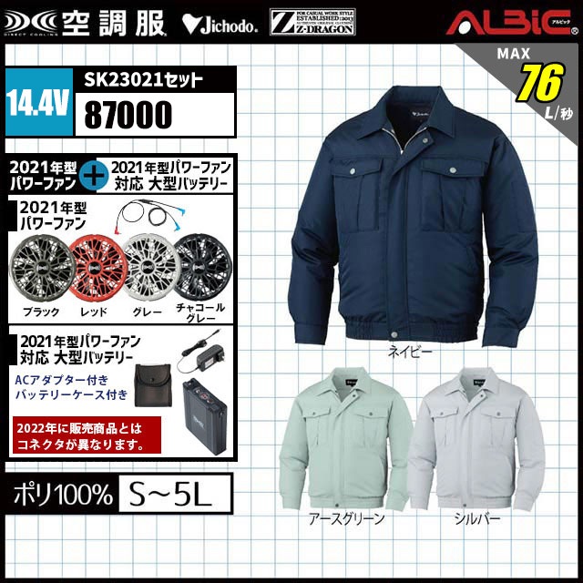 14.4v瞬間冷却ターボモード』自重堂 空調服® 87000セット