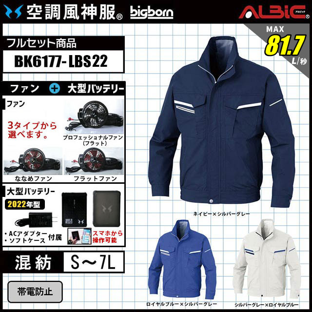 �����佪λ��_��BK6177-LBS22(12V) ���åȡ�_�����ɻߥ֥륾��+�ե�����������Хåƥ꡼2022ǯ��set_(��Ĵ������)