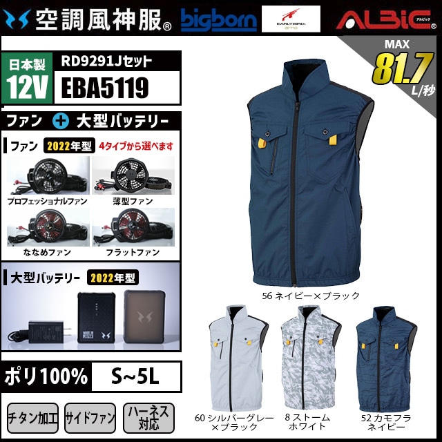 チタン加工サイドファンベスト空調風神服 EBA5119 12v日本製バッテリー