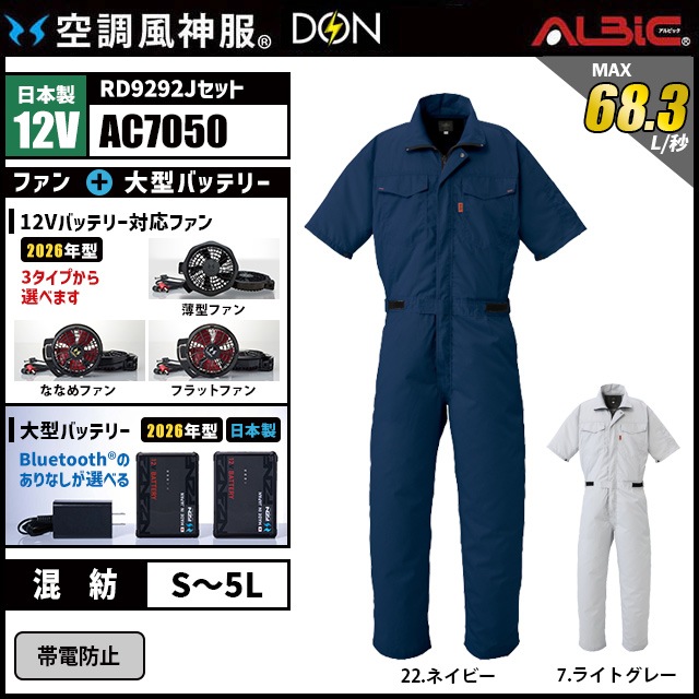 ��Ĵ������ AC7050 �Ĥʤ� ������ 12V �ե륻�å� RD9292J / NJ