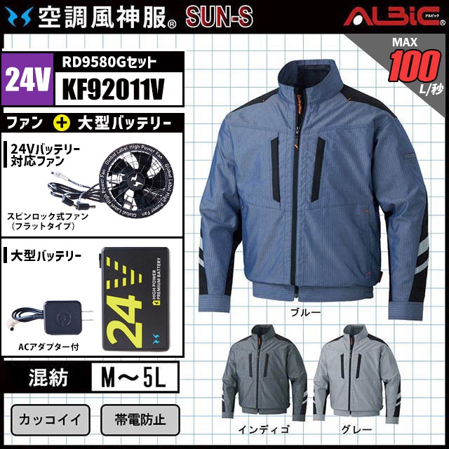 空調風神服 2025年グローバルモデル バッテリーset服の上からフル