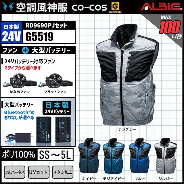 ☆激安☆空調服フルセット 空調服ベスト セット ファン付き」の人気商品一覧 | 安い商品を通販