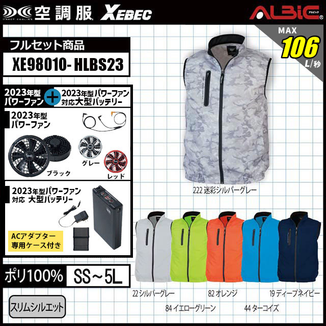 23年型 最強106L/秒【最大風力106L/秒 18.0v｜XEBEC 空調服