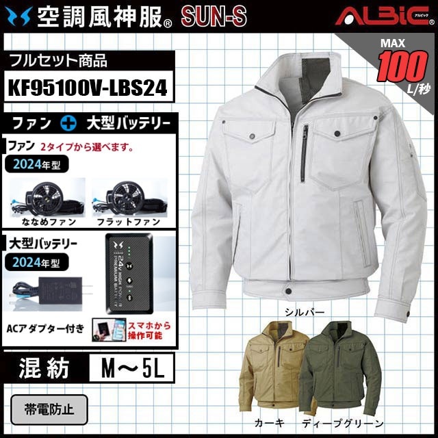 フルハーネス対応ブルゾンタイプの空調風神服KF95100V(旧品番：空調