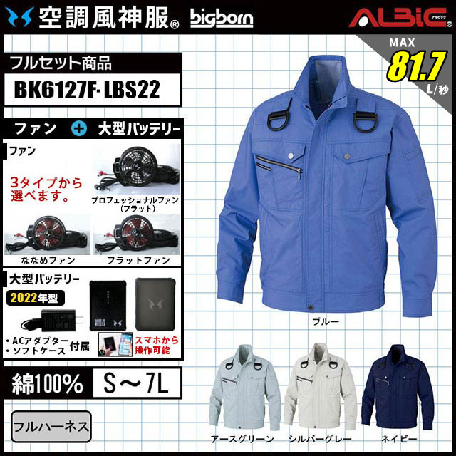 4着分！！空調服フルハーネス対応商品！ 空調服(R) 制電長袖ブルゾン(フルハーネス対応） ＜ 株式会社