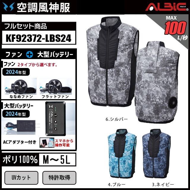 ベストタイプの空調風神服KF92372+ファン+バッテリー セット