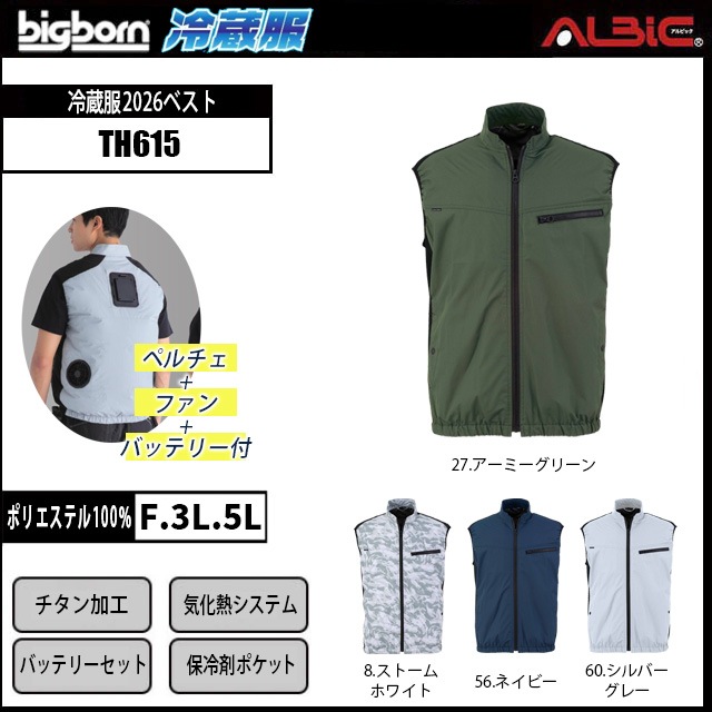 ハイブリッドベスト 冷蔵服 TH615 ペルチェ+ファン+バッテリーset