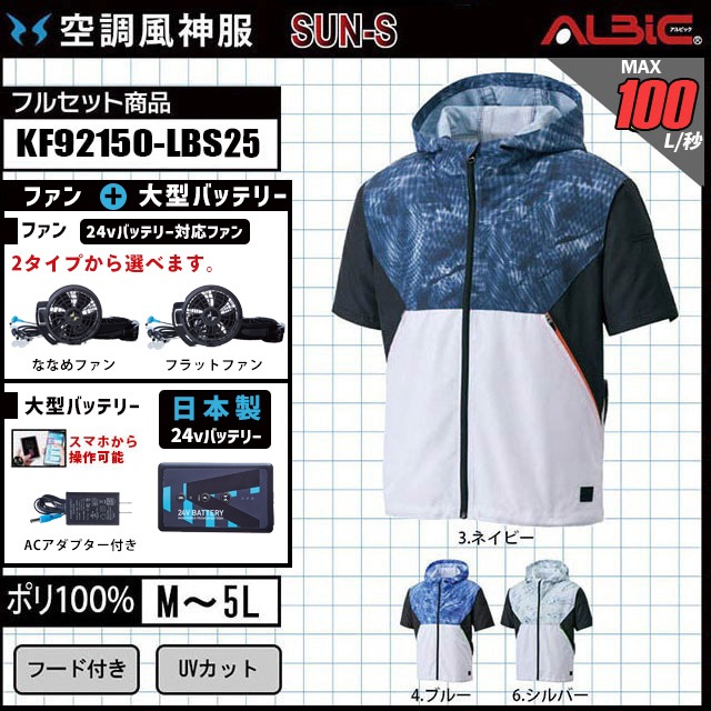 空調風神服 2025年 日本製バッテリーsetフードのデザインが機能になっ