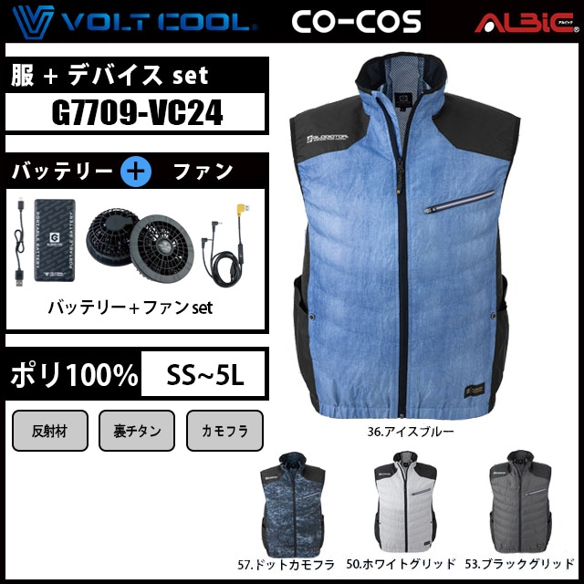 VOLT COOL 空調服 迷彩 バッテリー、ファンセット付き 2024年 最新モデル』風ダウン-ベストタイプのVOLT COOL LITE+G7709 +