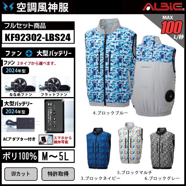 ベストタイプの空調風神服KF92302+ファン+バッテリー セット