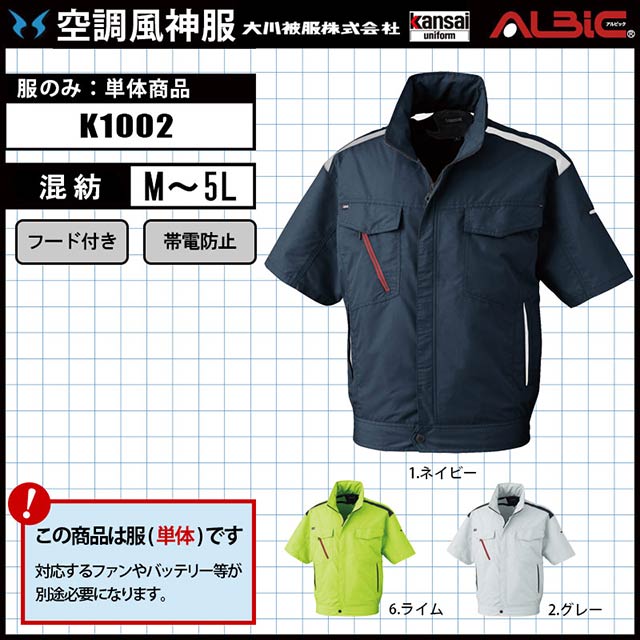 ユニフォーム ステーション【K1002 服単品 】KANSAI フード付