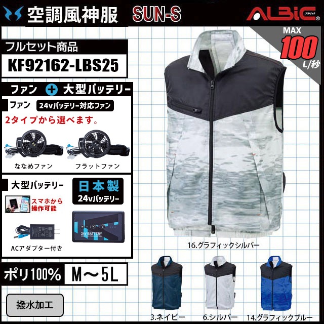 空調風神服 バッテリー&ファン セット 新品未開封 2025年 空調服 空調風神服 2025年 日本製バッテリーset見た目もさわやかで小雨