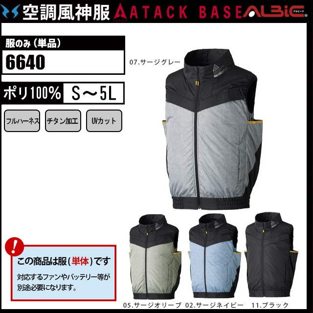 フルハーネス対応ベスト 空調風神服 AT6640