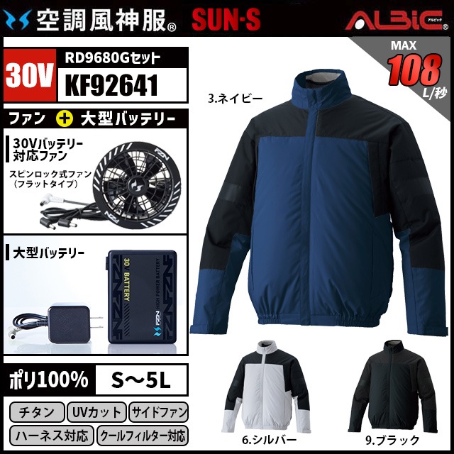 空調風神服 KF92641 ブルゾン 30V フルセット RD9680G