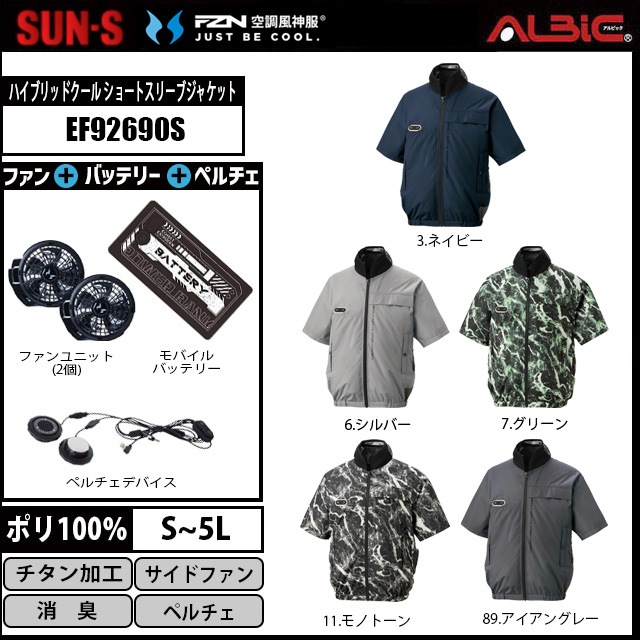 ハイブリッド 半袖ブルゾン EF92690S ペルチェ+ファン+バッテリーset