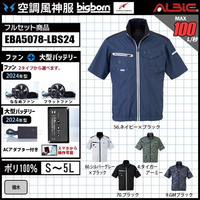 撥水-半袖ブルゾンタイプの空調風神服EBA5078 +ファン+バッテリー セット