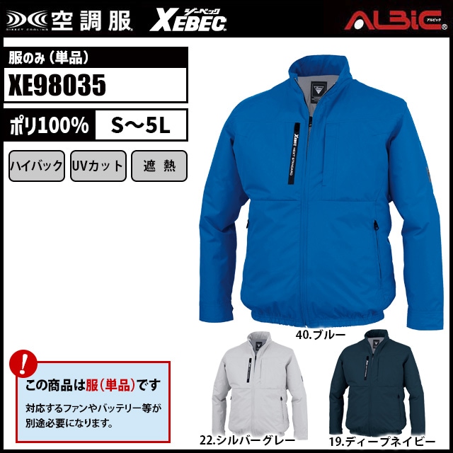 空調服 XE98035 ブルゾン 服単品