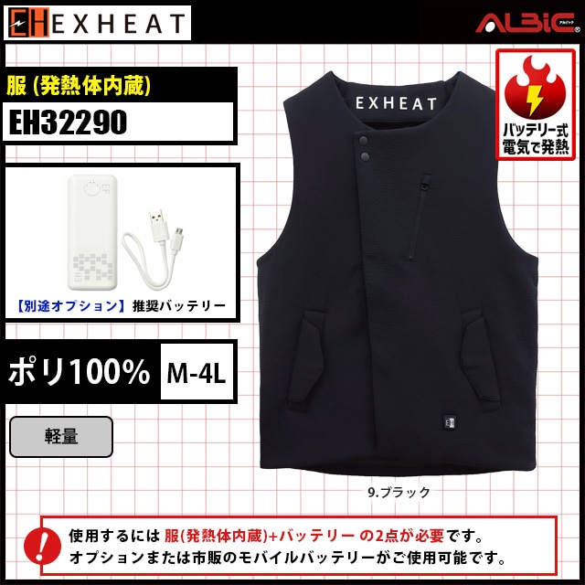 電熱ベスト EH32290 服単品(発熱体内蔵) 防寒服ならユニフォーム