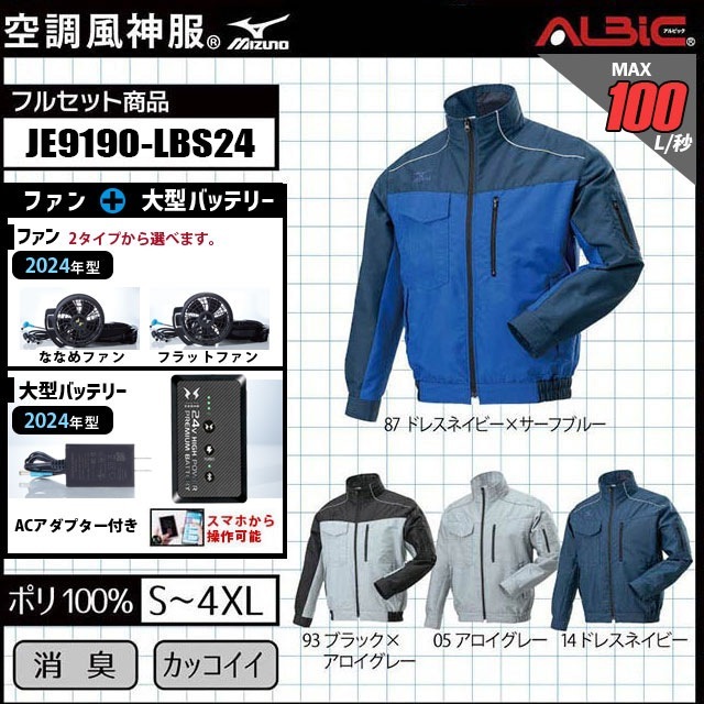 空調服(長袖)XL ミズノ バッテリーファンセット ミズノ xl 空調服 全てセット ファン+バッテリー 新品 未開封 即日出荷