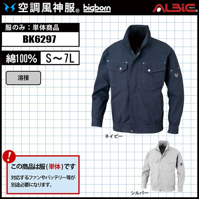 ビッグボーン_【BK6297 服単体】_溶接作業に対応する綿素材のブルゾン