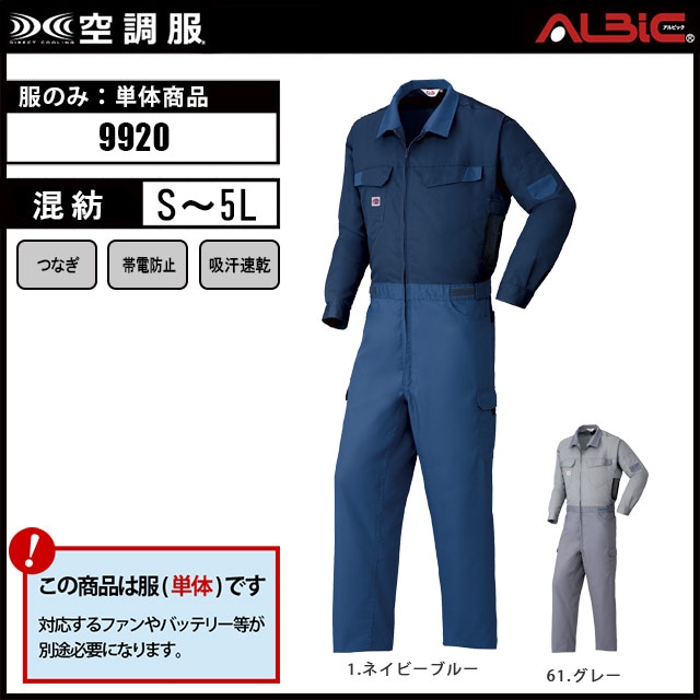 山田辰 つなぎ 空調服 9920 服単品商品