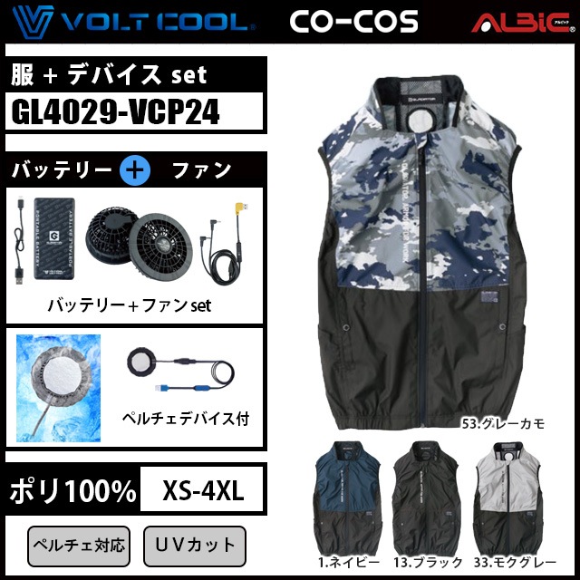 ボルトクールライト ペルチェ 空調ベスト ファン バッテリー フルセット限定価格 楽天市場】【即日発送】ペルチェ 空調 ベスト ペルチェ付き