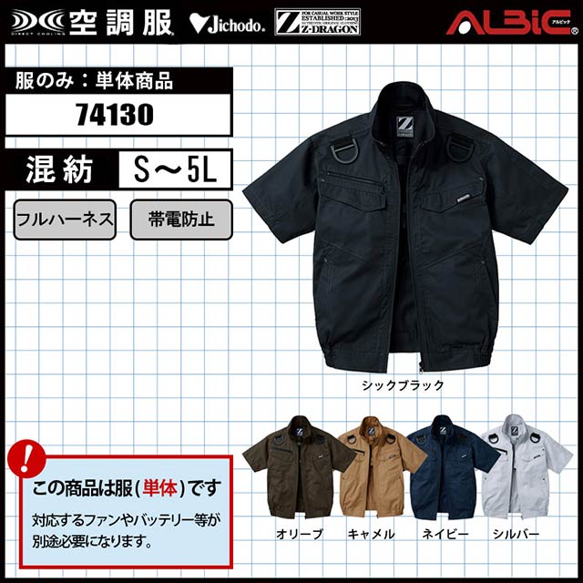 74130 服単体】_ハーネスが使えるファン付きの半袖作業服