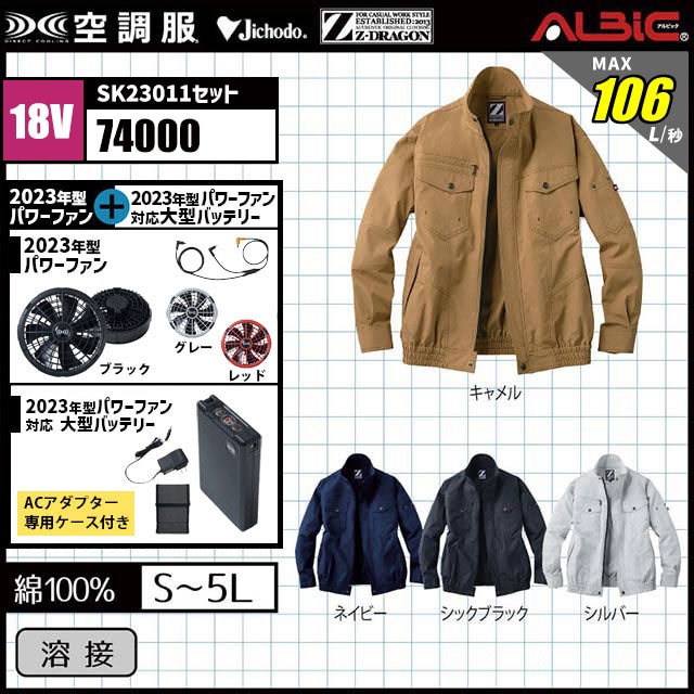 ￼空調服 23年型 最強106L/秒【Z-DORAGON 空調服74000 18.0vターボモード搭載