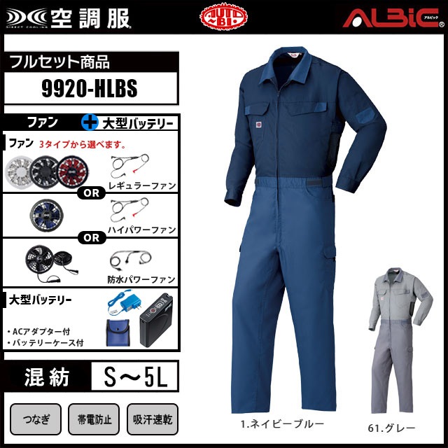 ふーか　エネルギーつなぎ 山田辰 1-9920（服のみ）｜空調服・EFウェア専門店 通販ショップ