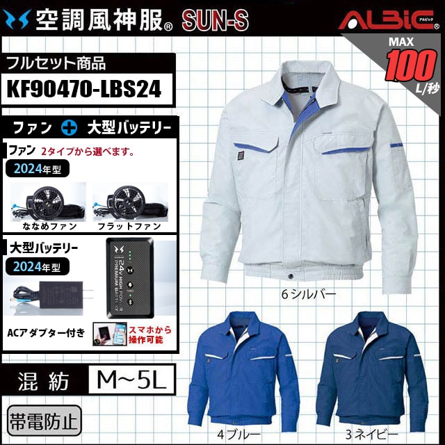 帯電防止ブルゾンタイプの空調風神服KF90470(旧品番：空調風神服