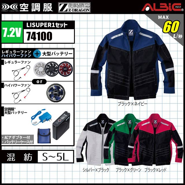 レーシングスーツ調デザインジャケット『Z-DRAGON 』空調服® 74080