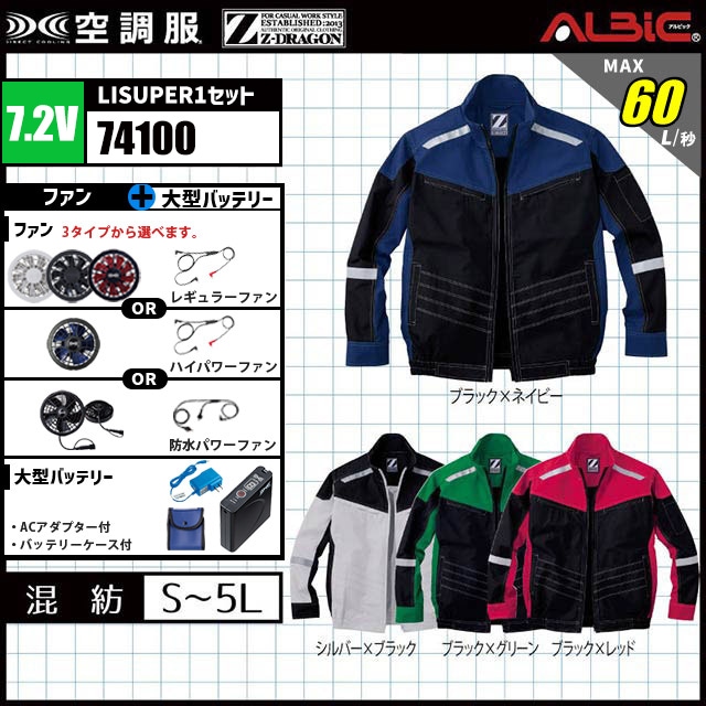 レーシングスーツ調デザインジャケット『Z-DRAGON 』空調服® 74080