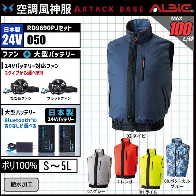 空調風神服 AT050 ベスト 日本製 24V フルセット RD9690PJ