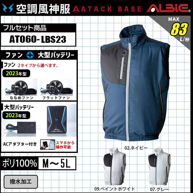 空調風神服 2025年 日本製バッテリーset立体風気路仕様の本当に