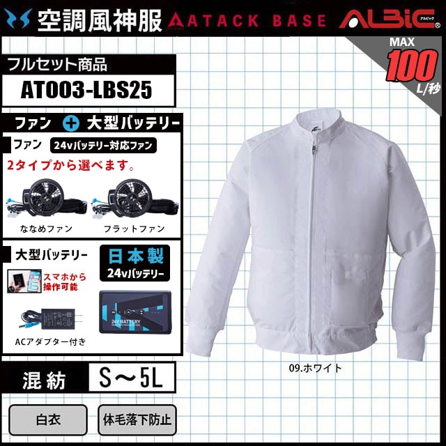 マロン！空調風神服 2025年モデル ファン・バッテリーセット 空調服 マロン！空調風神服 2025年モデル ファン・バッテリーセット 空調服