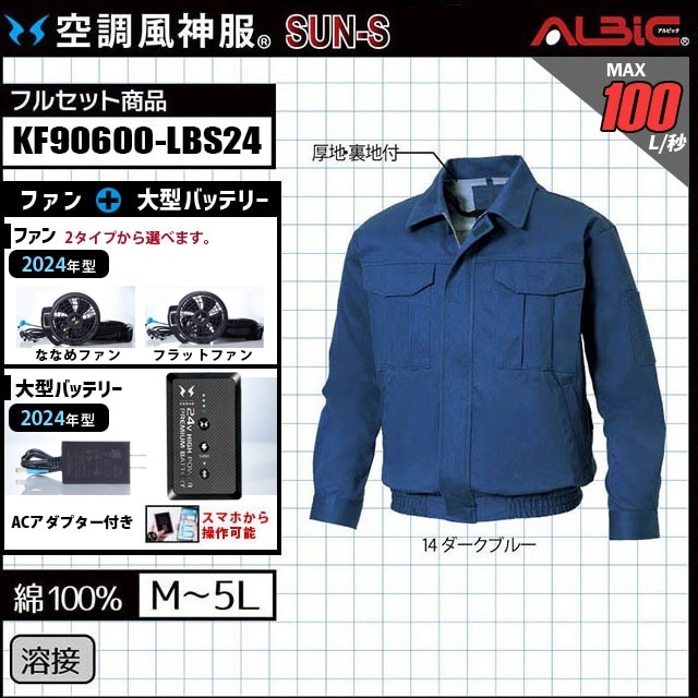 綿100％ブルゾンタイプの空調風神服KF90600(旧品番：空調風神服