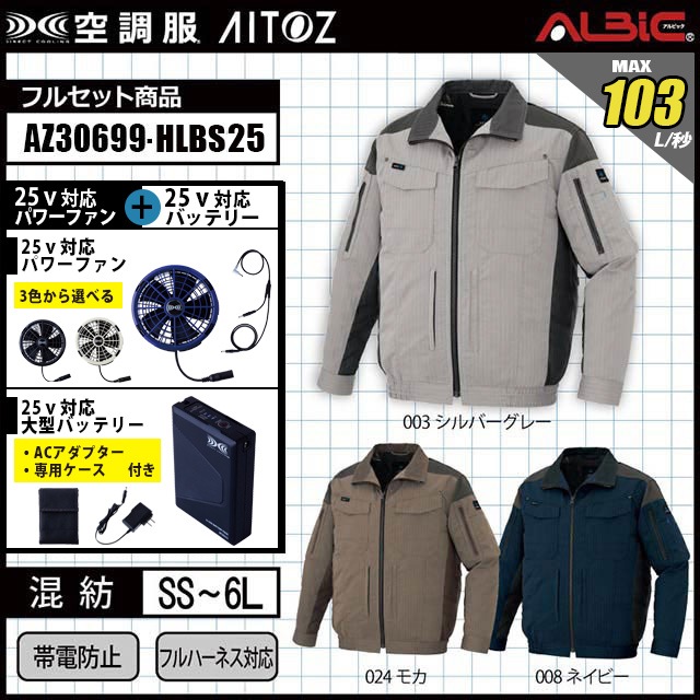 空調服 2025年新型 24V ハーネス 22000mAh グレー LL ベスト 楽天市場】【 空調服® 25V 2025新セット 】遮熱ハーネス