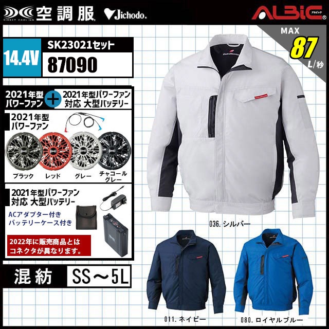自重堂 空調服® 87090」14.4v 76L/秒 最強風量 フルセット
