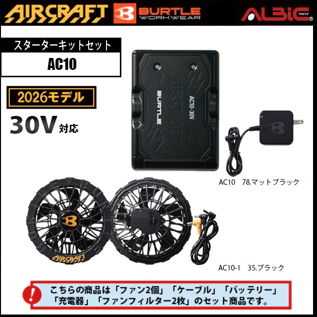 ��������ե� AC10 30V ����������set(�Хåƥ꡼+�ե���)