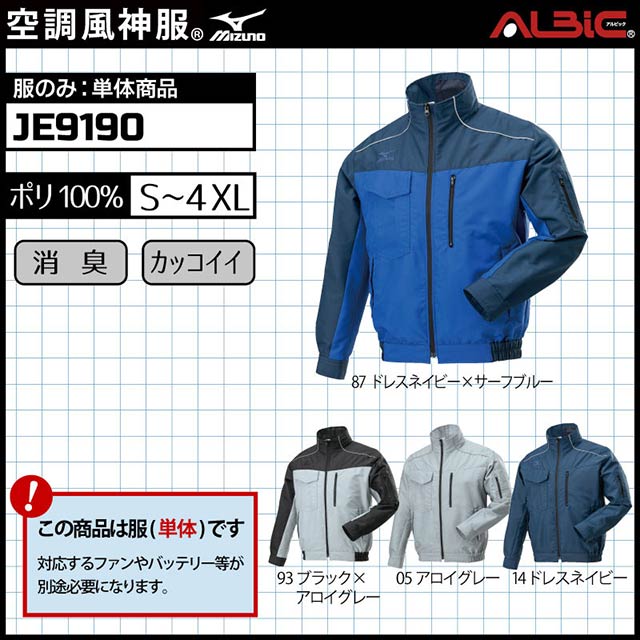 ミズノ_【JE9190 服単体】_ツートンカラーがスポーティーなブルゾン