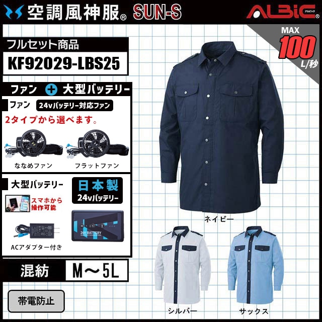 空調風神服 2025年 日本製バッテリーset熱中症に備える対策に